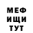 Меф мука Aleksandr Nistrian