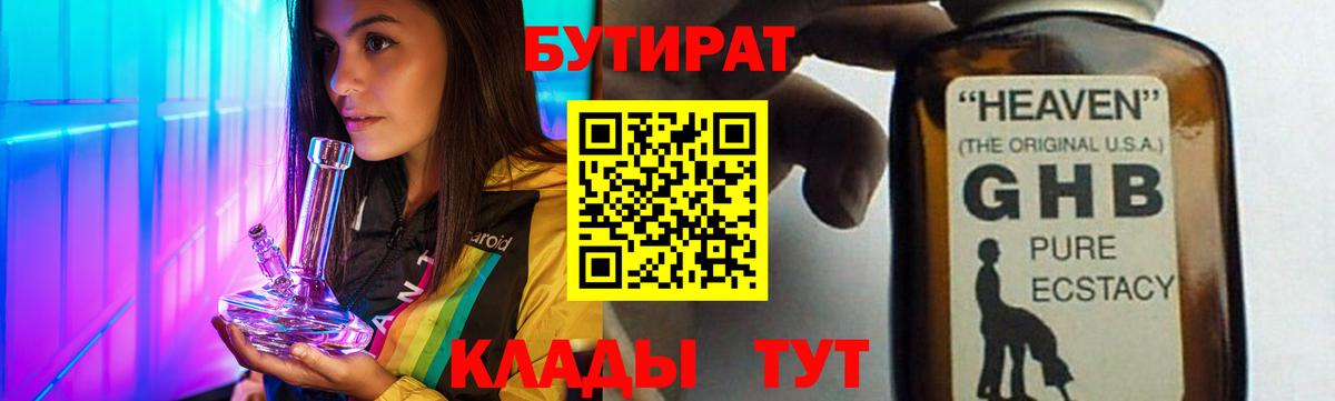 БУТИРАТ BDO 33% Железногорск
