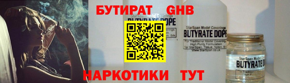 БУТИРАТ  Вход с VPN  Железногорск  Бутират GHB 