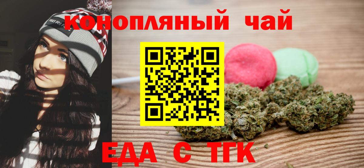 Железногорск  Cannafood марихуана  Вход с VPN 
