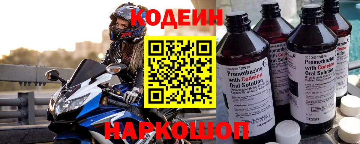 Codein Purple Drank Железногорск