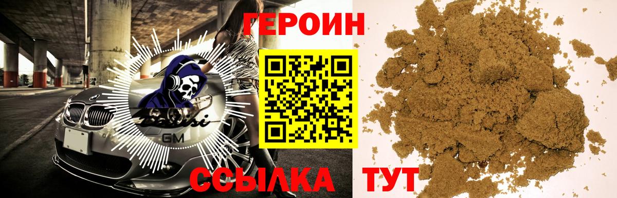 ГЕРОИН афганец Железногорск