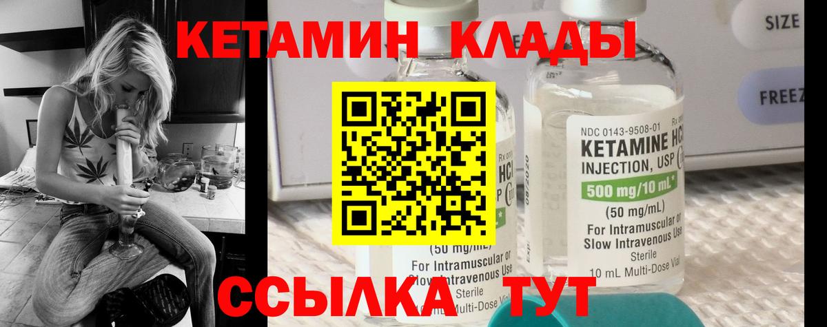 Кетамин VHQ  Вход с VPN  Железногорск  Кетамин ketamine 