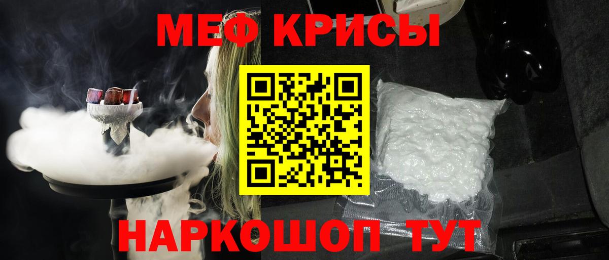 Меф Железногорск