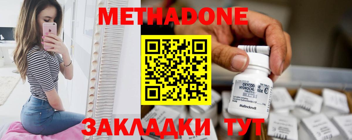 МЕТАДОН methadone Железногорск