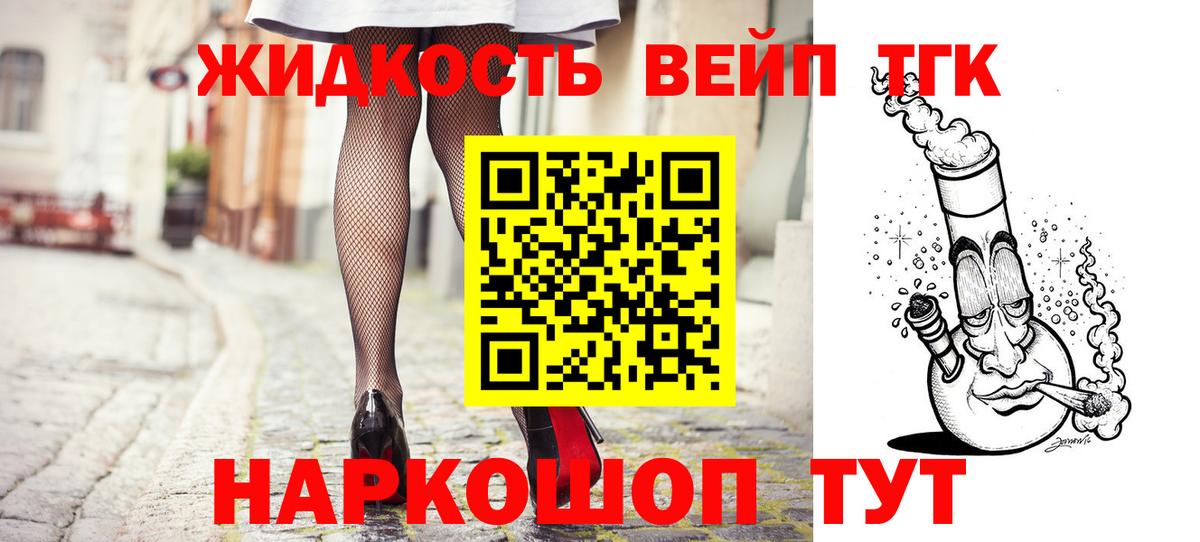 ТГК вейп  Вход с VPN  Железногорск 